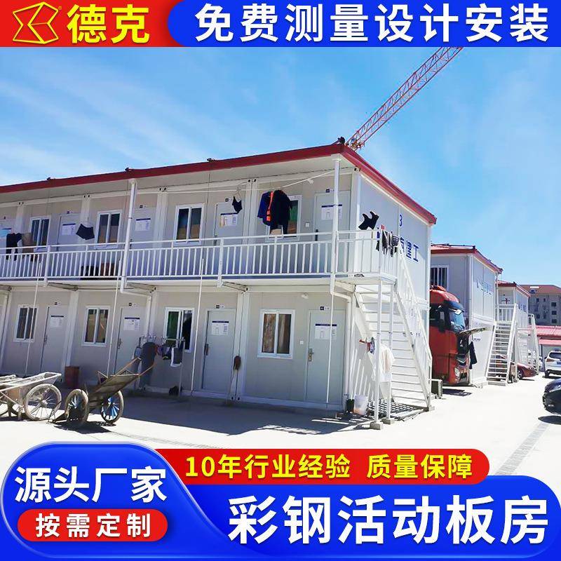 活动房工地活动板房彩钢板房工地宿舍办公室双层K式临时板房