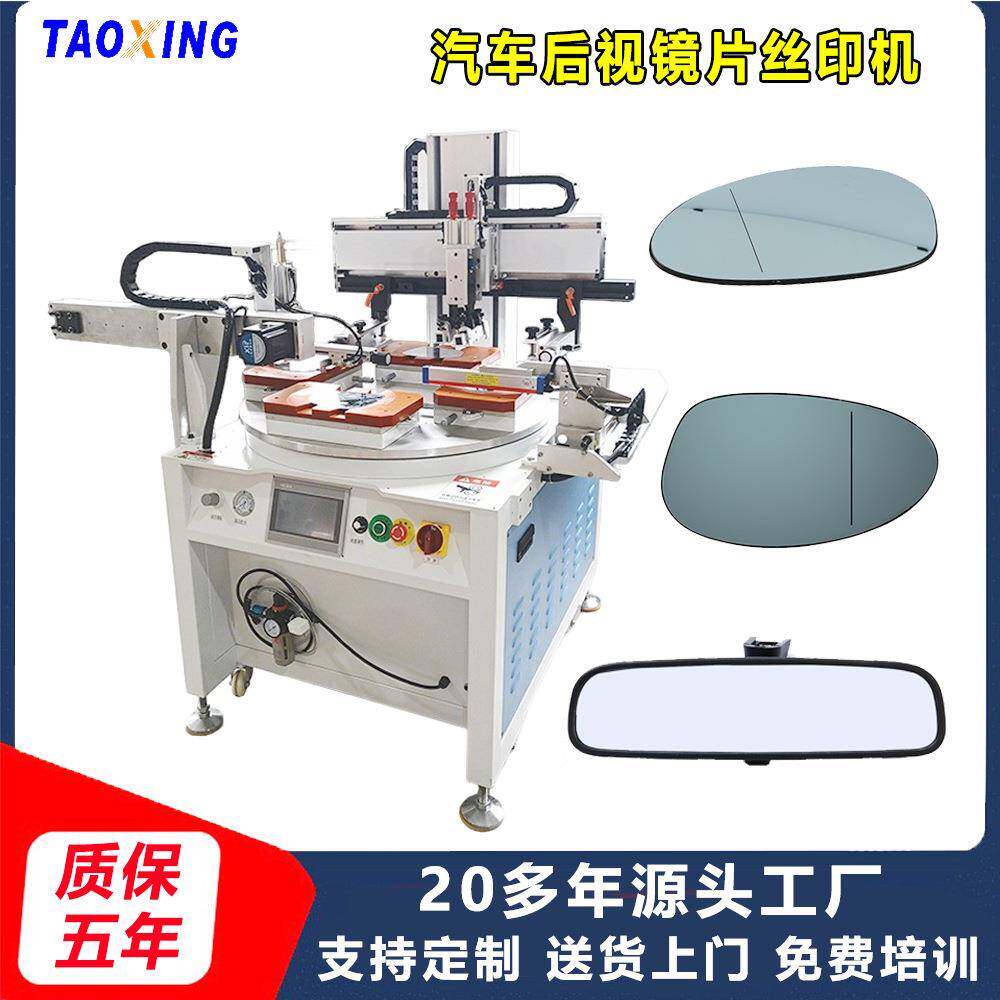 四工位转盘丝印机汽车后视镜平面印刷机自动卸料丝网印刷机