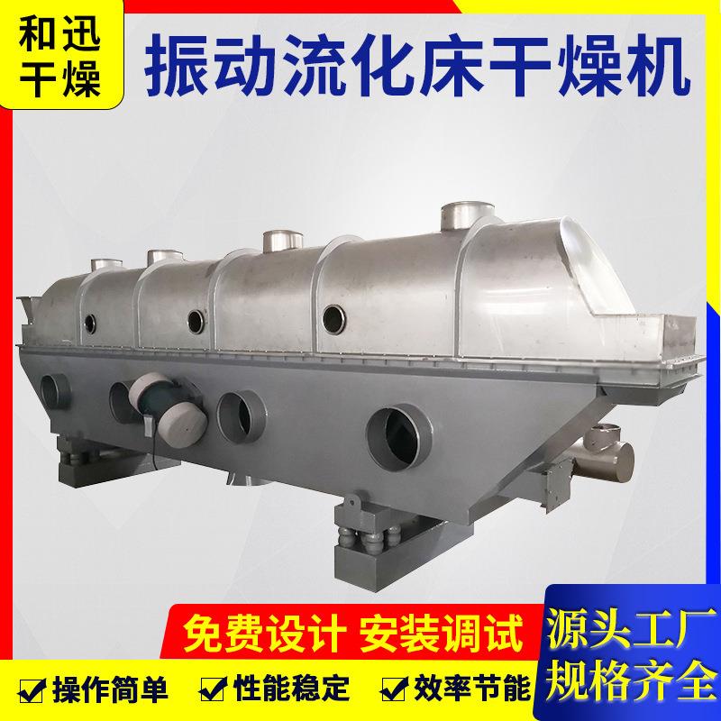 咖啡豆流化床烘干机猫砂颗粒直线烘干机食盐振动流化床干燥机