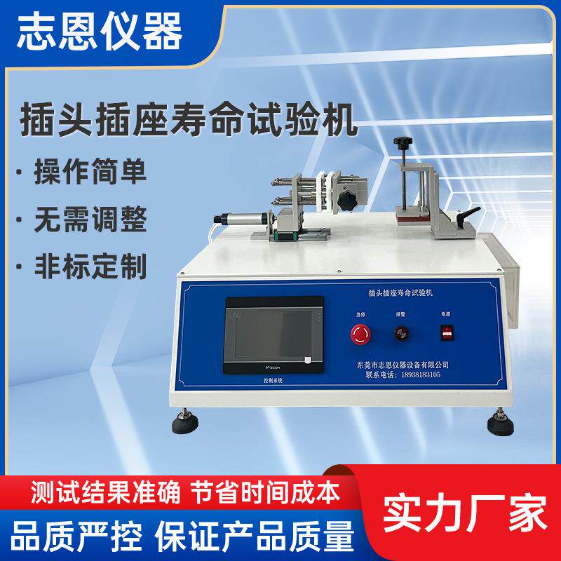 插拔力寿命试验机插头插座连接器拔出寿命测试机插拔寿命测试仪