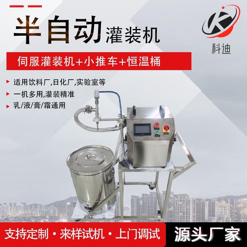 小型灌装机带小推车恒温桶通用型罐装机半自动膏体灌装机设备厂家