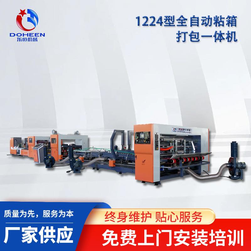 全自动电脑高速粘箱机一键换单糊盒机涂胶机纸箱成型机械设备厂家