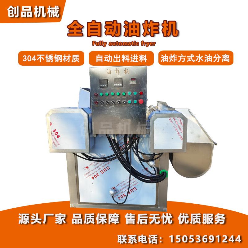 全自动油炸机薯片麻花薄脆大型搅拌油炸机外方内圆商用油炸锅设备