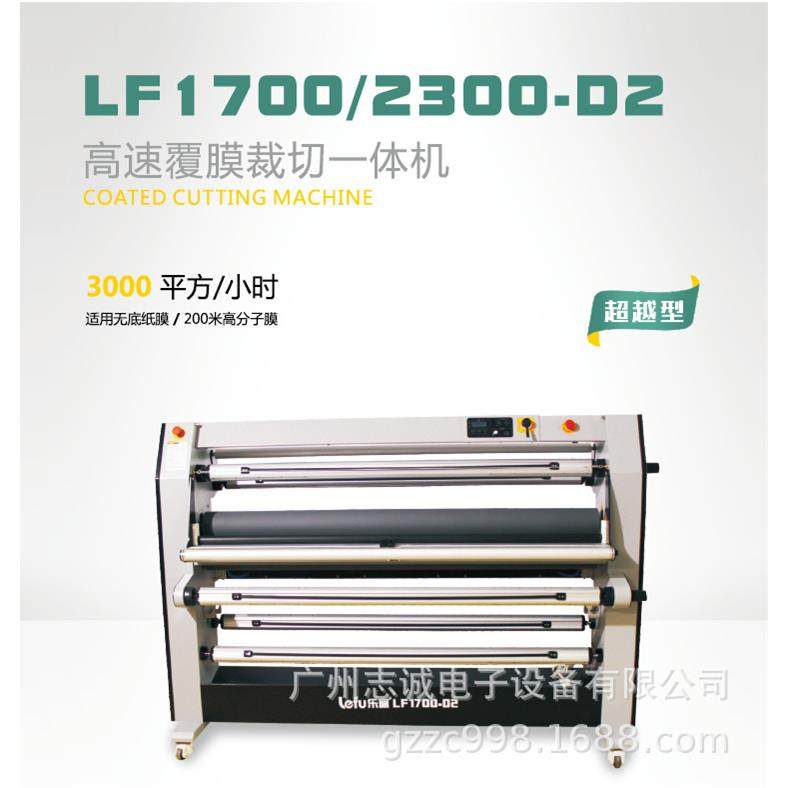 LF1700-D2高速覆膜裁切一体机热裱冷裱无底纸膜覆膜机,工业油品/胶粘/化学/实验室用品,其他实验室设备,淘宝优惠券,粉丝福利购,淘宝优惠卷