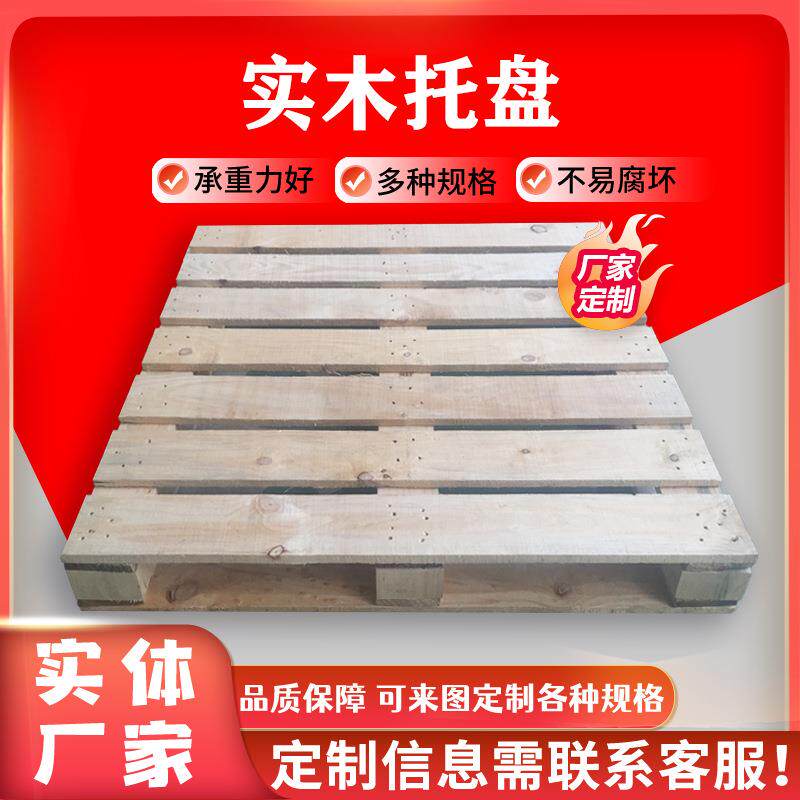 量大优惠叉车实木托盘澎湃包装四面进叉木质托盘胶合板托盘