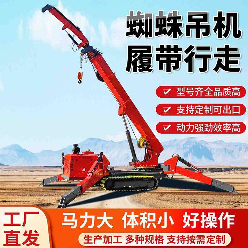 16吨履带蜘蛛吊起重高空作业两用油电自走式小型狭窄场地蜘蛛吊