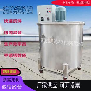 厂家供应液体搅拌罐不锈钢电加热搅拌机食品化工乳化发酵罐反应釜