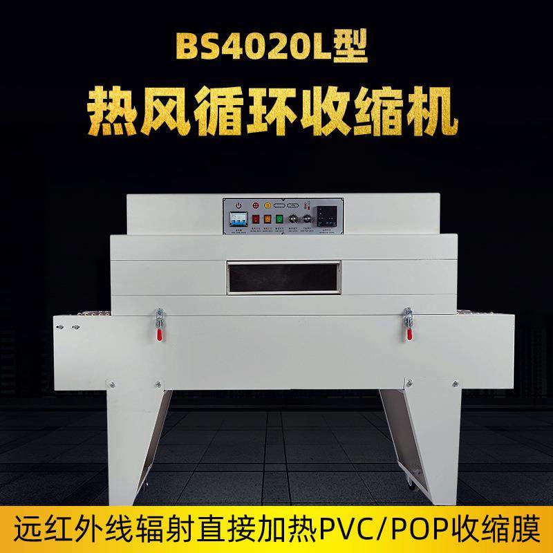 BS4020L热收缩机餐具化妆品礼盒全自动热缩膜包装塑封机加长炉,办公设备/耗材/相关服务,收缩机,淘宝优惠券,粉丝福利购,淘宝优惠卷