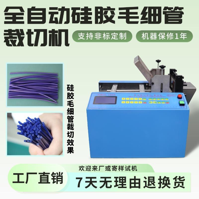 全自动硅胶毛细管裁切机微电脑黄腊管切割机智能乳胶管电动切管机