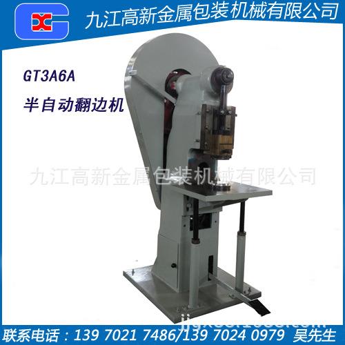 GT3A6A罐身翻边金属罐马口铁罐翻边机