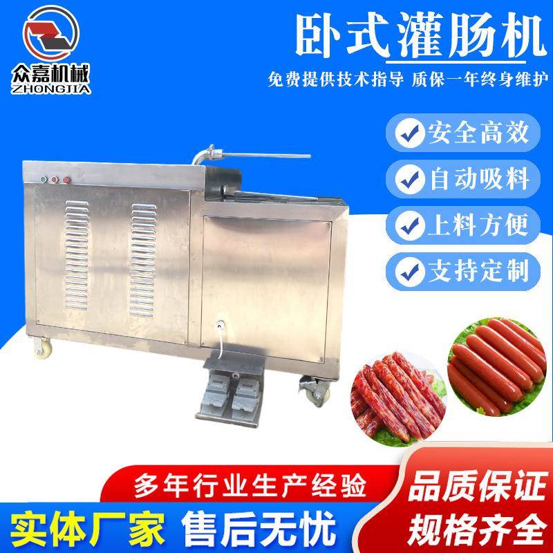 单管卧式液压灌肠机肉块肉片肉丝肉泥灌肠机麻辣香肠灌肠机器