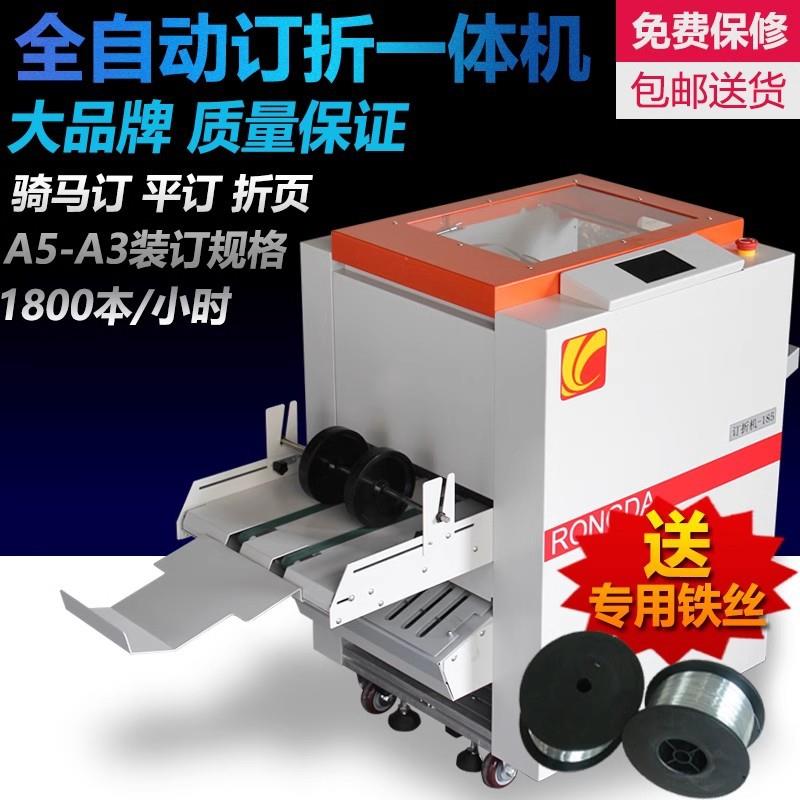 包邮订折机全自动A3装订机RD185MT订折一体铁丝电动骑马钉机