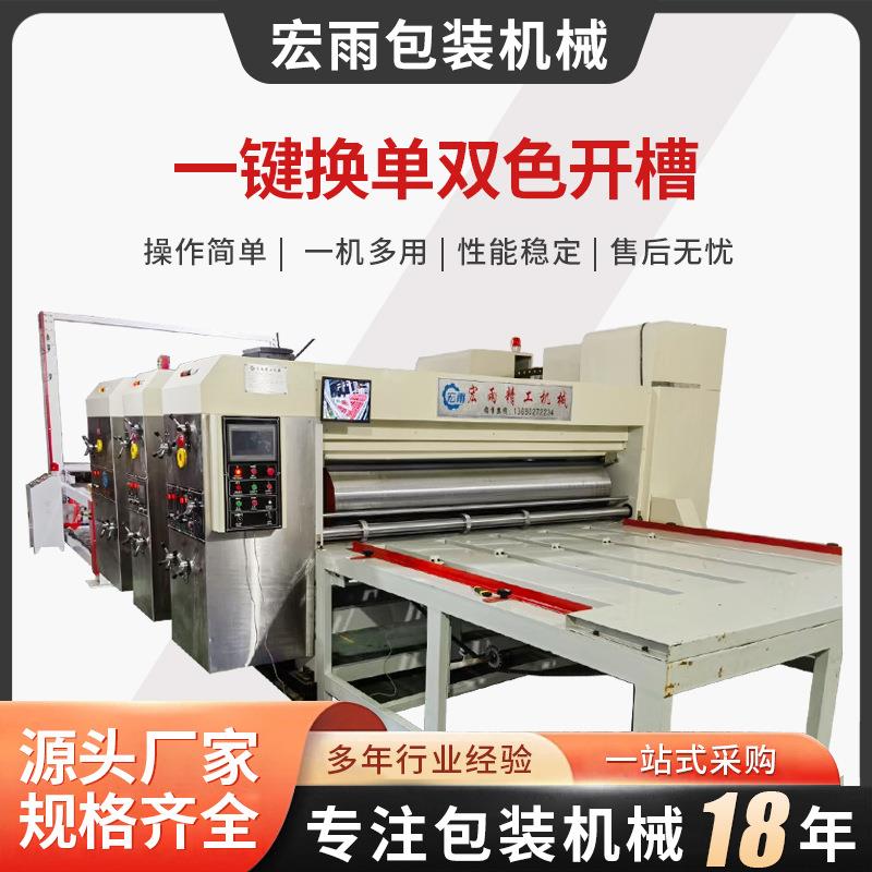 一键换单双色开槽机半自动印刷电脑开槽机双色纸箱水墨印刷设备