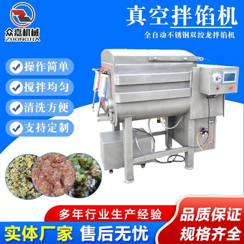 调理品真空拌馅机腊肠馅料搅拌机双轴肉泥蔬菜馅料混料机
