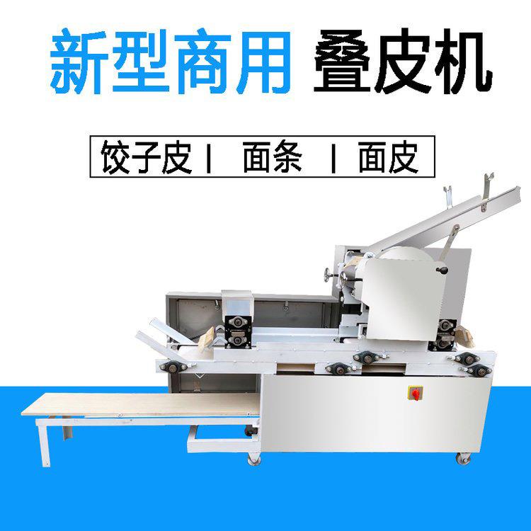 大型商用压面机面条机叠皮机多功能饺子皮混沌皮云吞皮自动翻皮