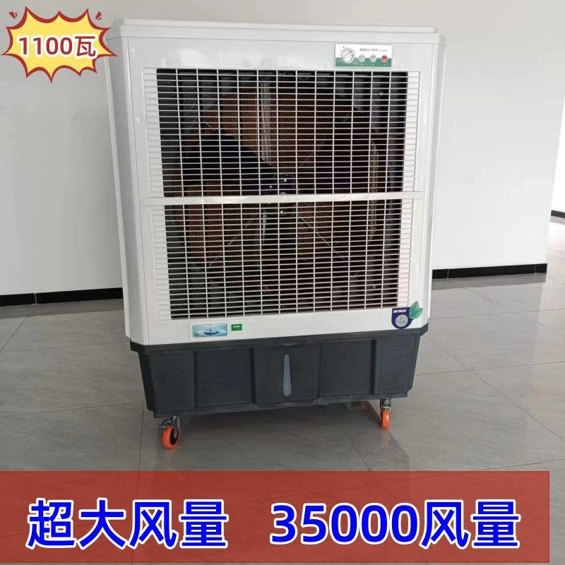 1.1千瓦工业移动冷风机冷风扇空调扇制冷扇餐厅水帘湿帘水冷空调
