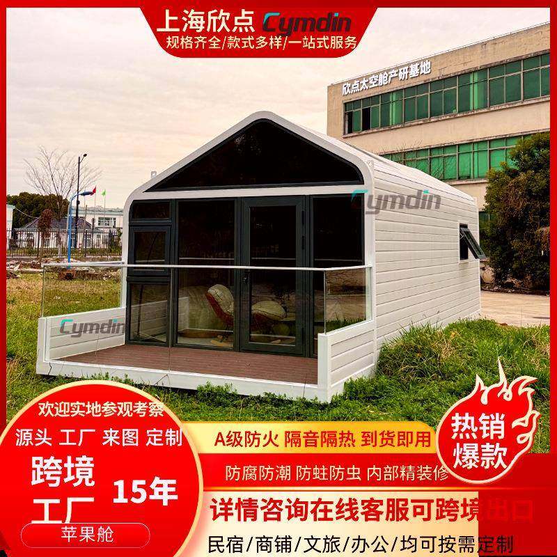 户外可移动苹果仓民宿钢结构集装箱房商铺太空舱办公室苹果舱,基础建材,轻钢别墅,淘宝优惠券,粉丝福利购,淘宝优惠卷