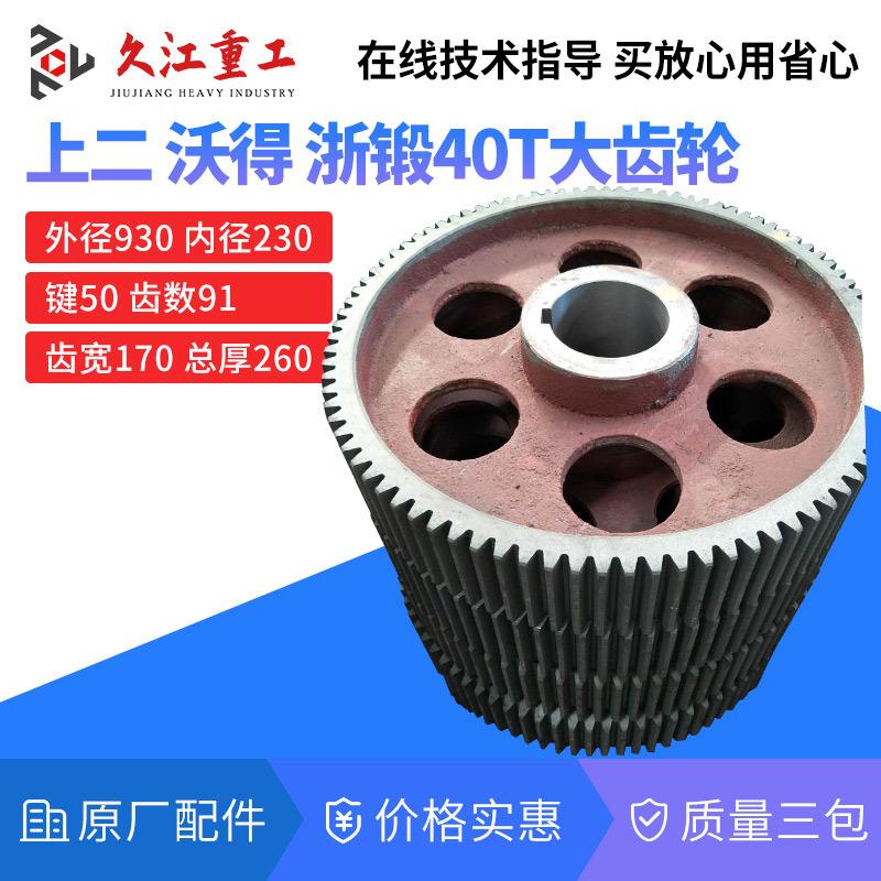 上海二锻冲床配件大齿轮浙江威力扬锻压力机齿轮大飞轮厂家直销