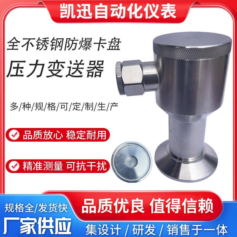 全不锈钢防爆卫生卡盘压力变送器船用小巧型扩散硅压力传感器50.5