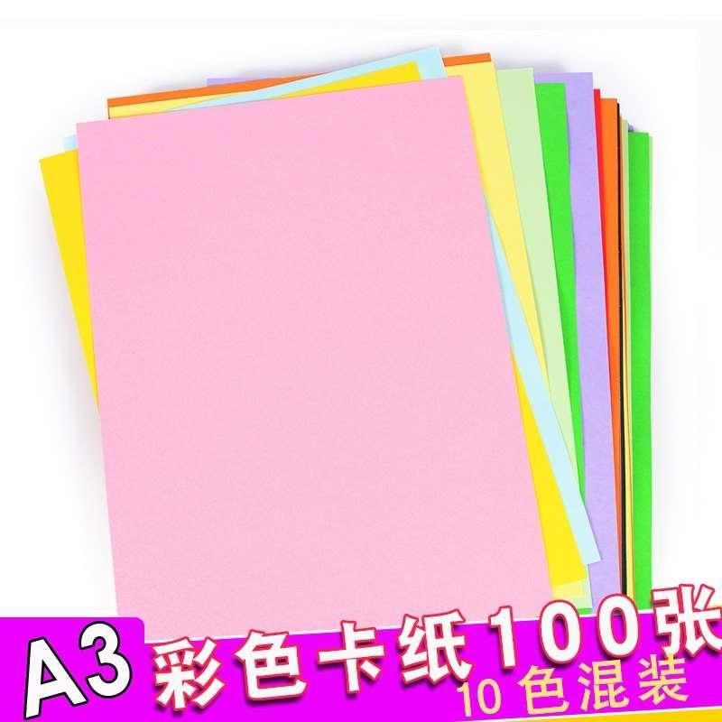 卡纸彩色厚手g工卡纸A4封面纸名片纸黑白色儿童学生N手工艺术硬天