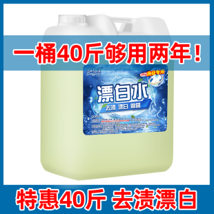 酒店商用a大桶漂白水40斤宾馆漂白剂白色衣物去渍去黄床单增白