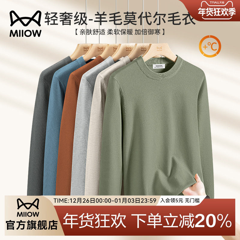 猫人莫代尔羊毛针织衫男秋冬圆领纯色长袖t恤保暖加绒毛衣打底衫