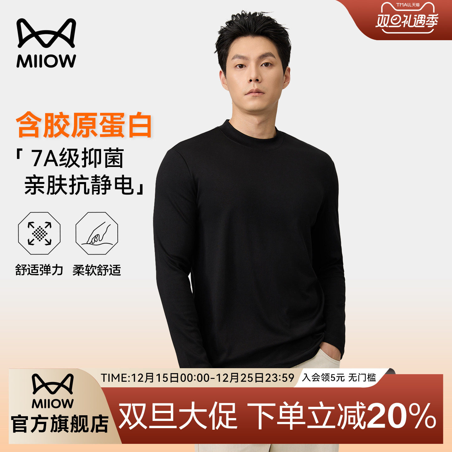 猫人含胶原蛋白长袖打底衫2026春季新款7A抗菌亲肤抗静电黑色T