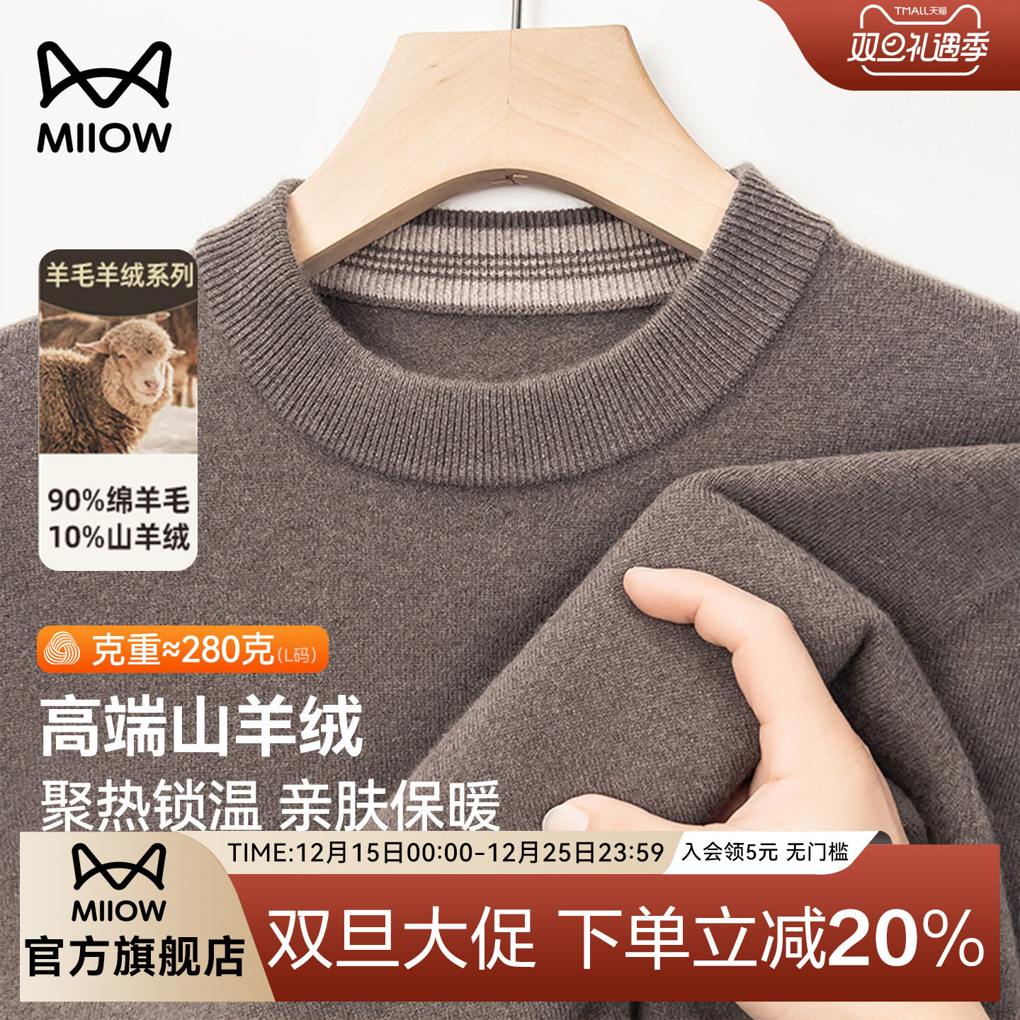 猫人羊绒衫圆领打底毛衣男款冬季加厚保暖针织衫打底高端羊毛衫