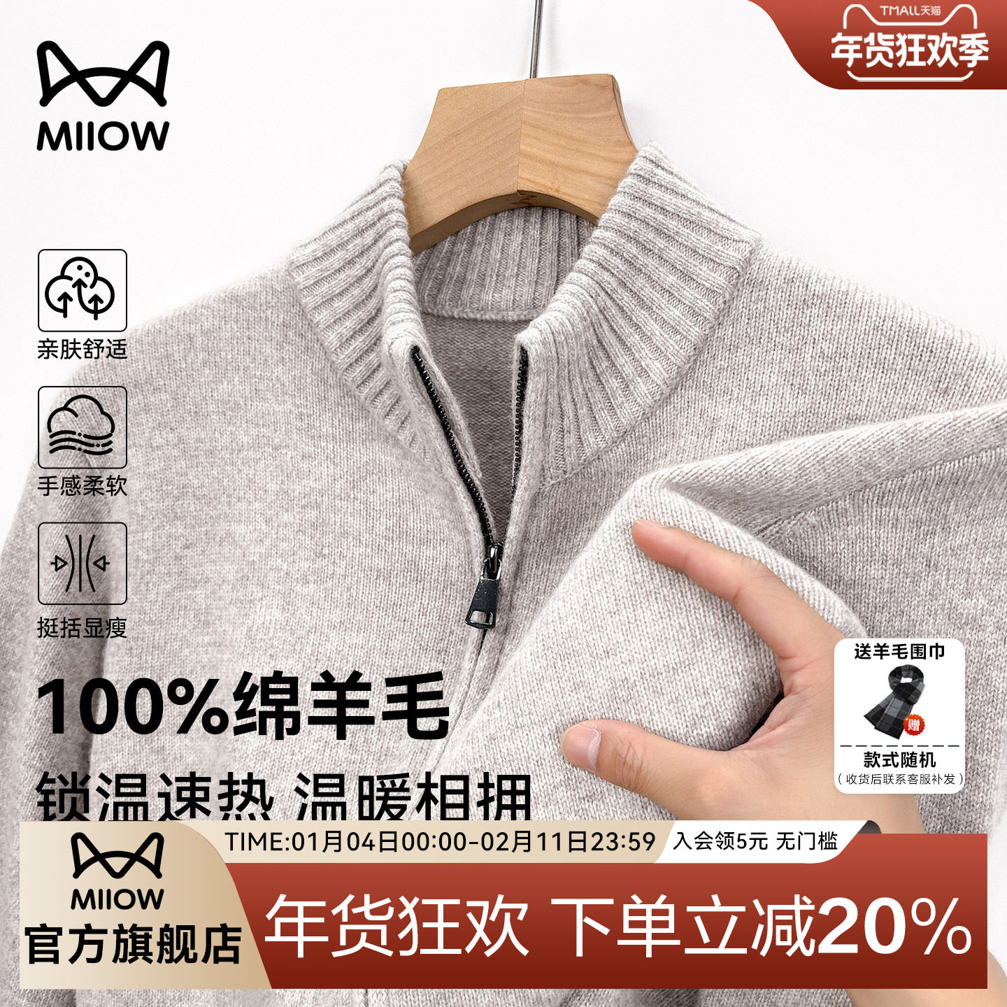 猫人老钱风开衫外套100%纯羊毛衫男款冬季针织衫加厚保暖高级毛衣,男装,针织衫/毛衣,淘宝优惠券,粉丝福利购,淘宝优惠卷