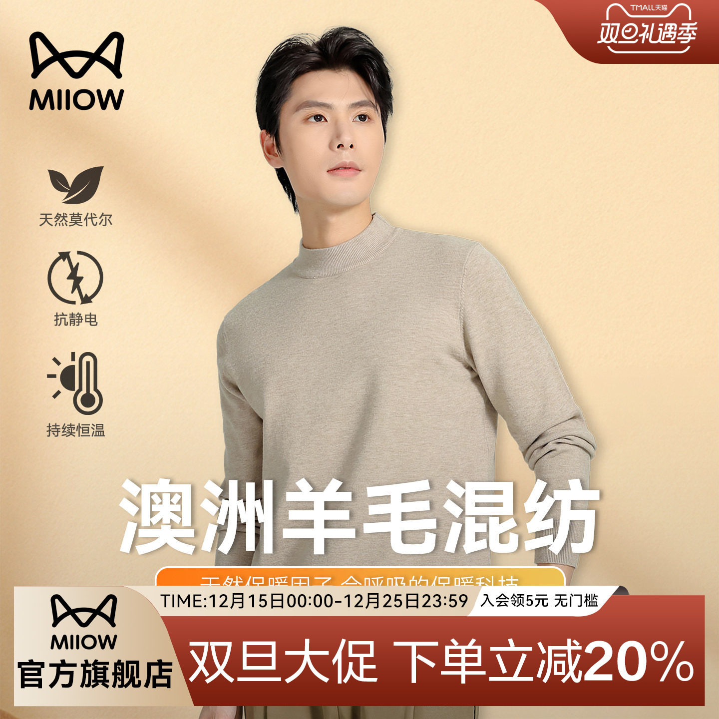 猫人莫代尔针织衫毛衣男士半高领秋季保暖纯色打底羊毛衫内搭上衣