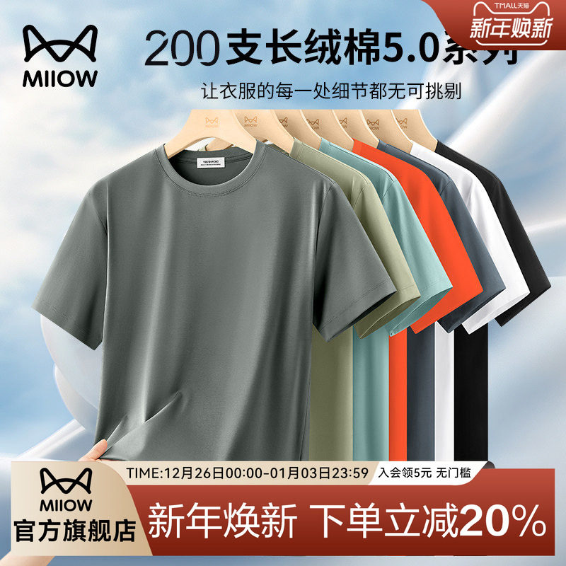 猫人200支液氨长绒棉男士短袖t恤夏季2025新款高端白色半袖体