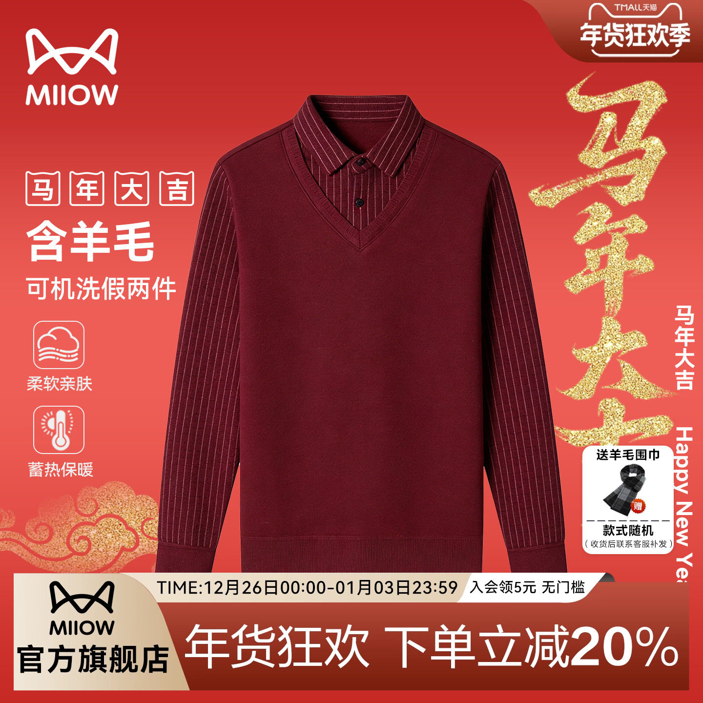 猫人中年爸爸本命年红色假两件羊毛针织衫男款2026春季喜庆毛衣厚,男装,针织衫/毛衣,淘宝优惠券,粉丝福利购,淘宝优惠卷