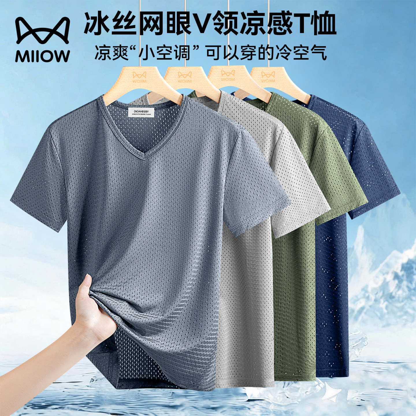 猫人冰丝网眼V领短袖T恤男士2026夏季新款透气速干运动半袖上衣薄 - 实物图