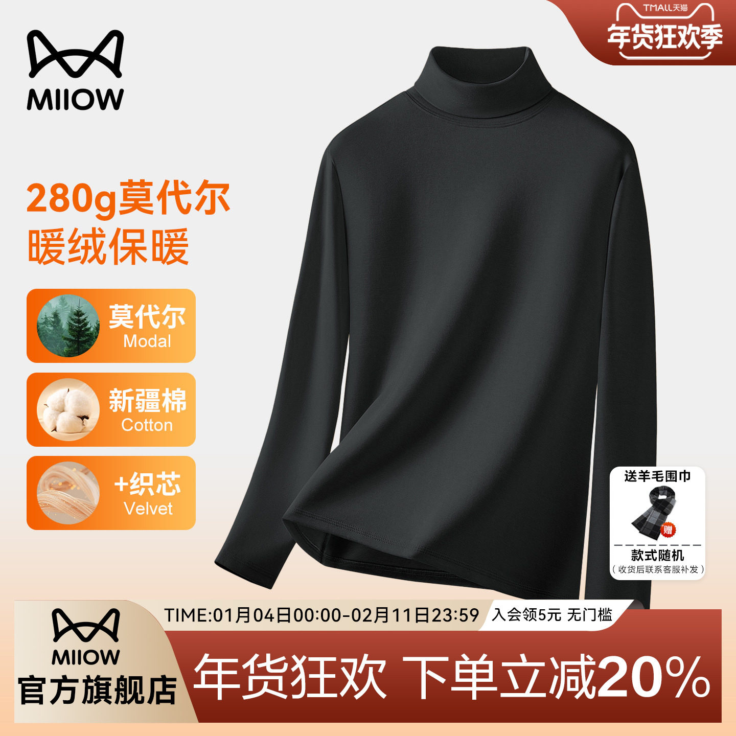 猫人280g双面磨毛莫代尔高领打底衫男士秋冬黑色高级保暖长袖T恤