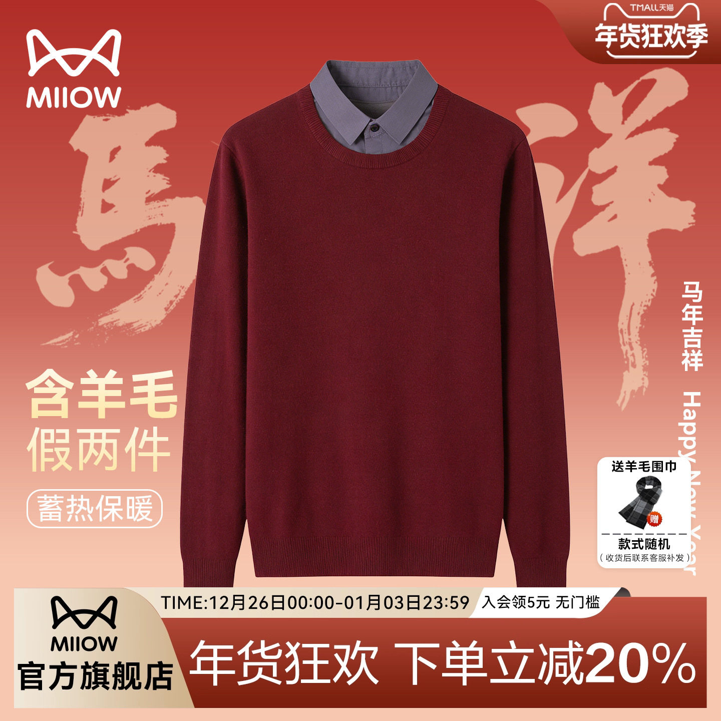 猫人羊毛假两件中年爸爸红色毛衣男士2026春马年加绒本命年针织衫,男装,针织衫/毛衣,淘宝优惠券,粉丝福利购,淘宝优惠卷