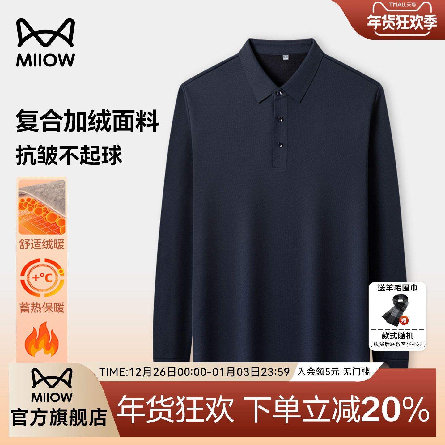 猫人长袖polo衫男士2025秋季新款商务翻领加绒加厚保暖中年打底衫,男装,T恤,淘宝优惠券,粉丝福利购,淘宝优惠卷