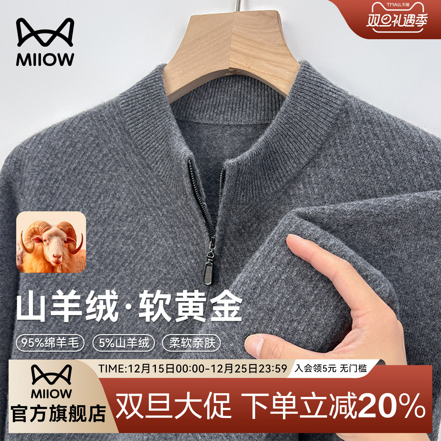 猫人山羊绒男士宽松毛衣秋冬新款半拉链高端羊毛针织爸爸装上衣