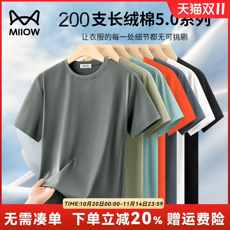 猫人200支液氨长绒棉男士短袖T恤
