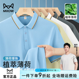 新款 猫人植萃薄荷短袖 2025夏季 polo衫 抑菌休闲透气翻领上衣服 男士