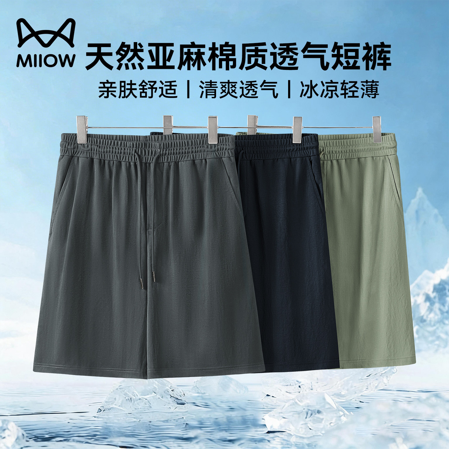 猫人天然亚麻棉质短裤男士2026夏季新款宽松五分裤子运动休闲速干