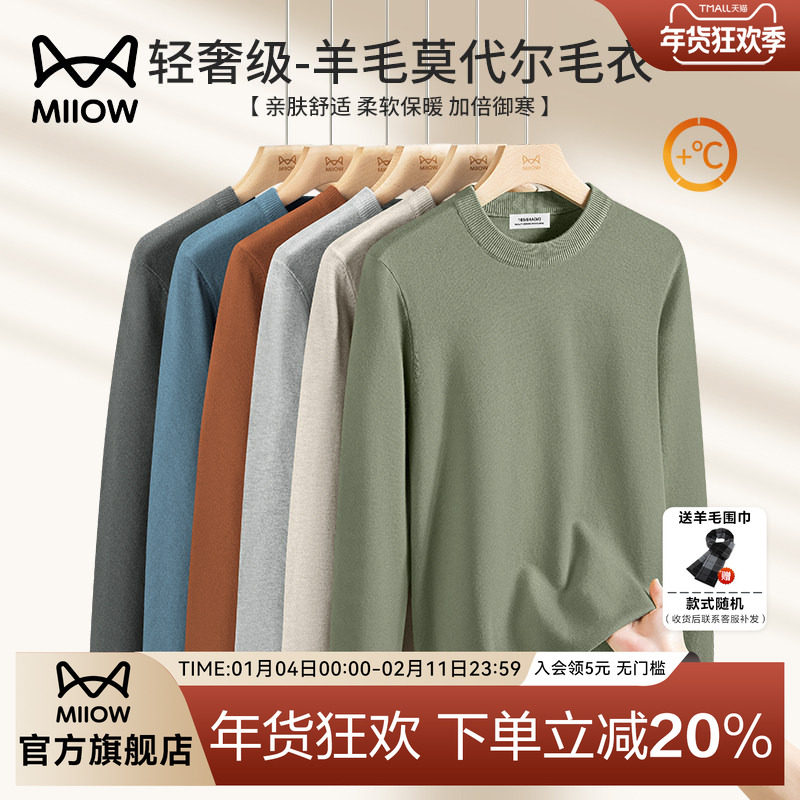 猫人莫代尔羊毛针织衫男秋冬圆领纯色长袖t恤保暖加绒毛衣打底衫,男装,针织衫/毛衣,淘宝优惠券,粉丝福利购,淘宝优惠卷