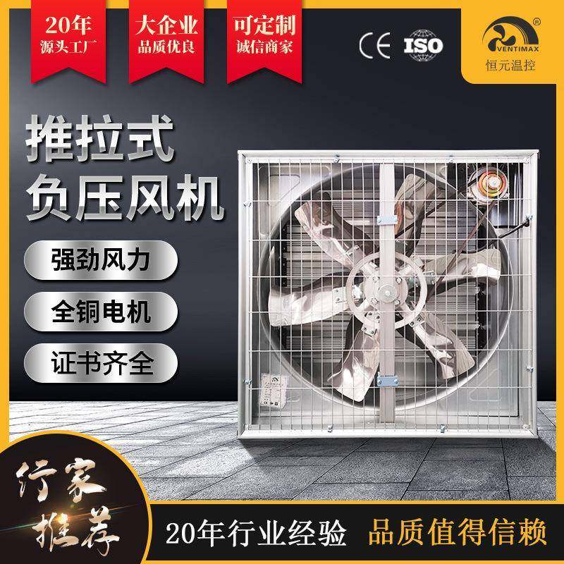 温室大棚重锤式负压风机养殖用1米四风机养鸡场工业排气换气扇