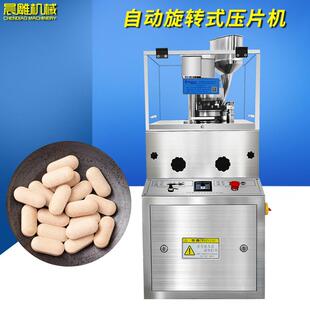 打片机 广州晨雕药片压片机维生素片制片机实验室小型旋转式