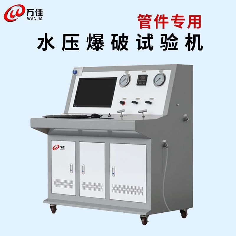 水压爆破试验机阀门空调静压保持检测塑料管耐压强度测试机