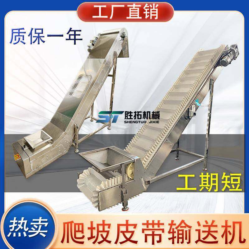 杂粮上料爬坡机食品级输送机颗粒提升上料传输机裙边挡板皮带机,搬运/仓储/物流设备,输送机,淘宝优惠券,粉丝福利购,淘宝优惠卷
