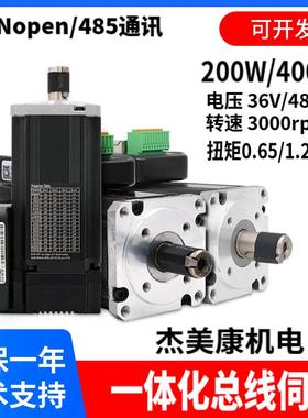 RS485/CANopen总线一体化伺服电机驱动140W/200W/400W/660W