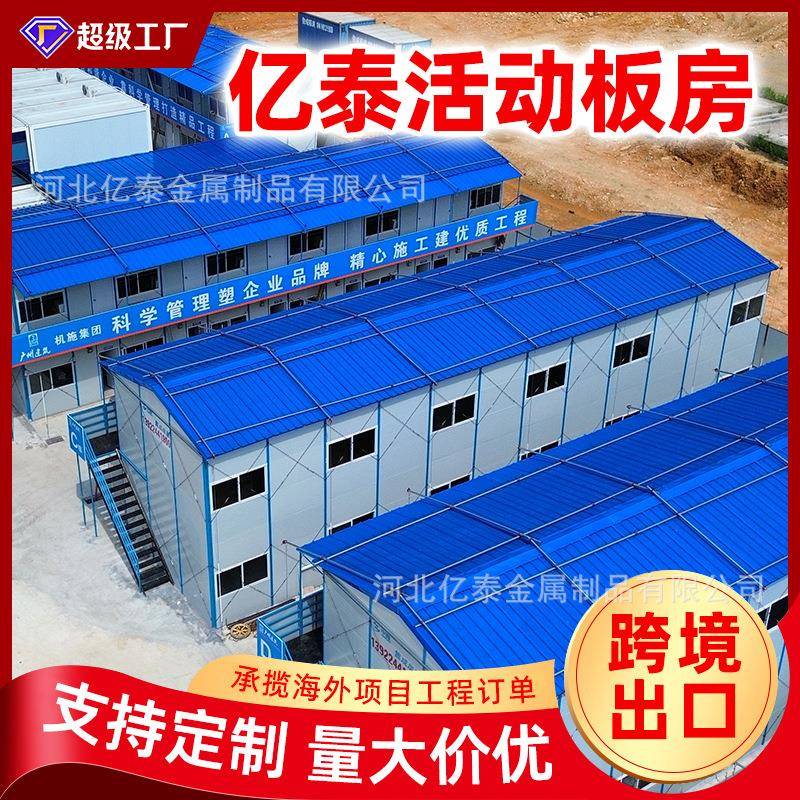 出口工地项目建筑宿舍办公移动板房简易K式活动房彩钢板快拼临建