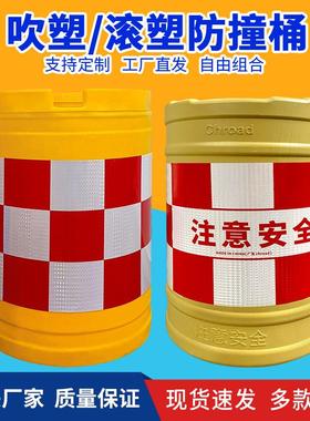 黄色塑料防撞桶高速施工防护隔离墩安全警示反光桶吹塑滚塑防撞桶