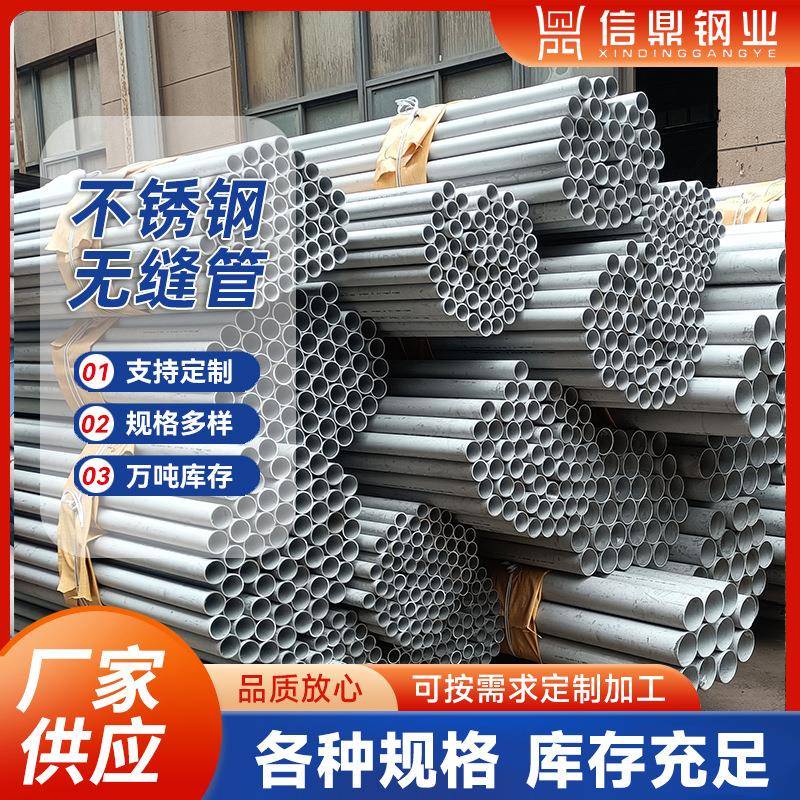316L不锈钢无缝钢管304工业管材圆管310S厚壁管加厚2520空心管子