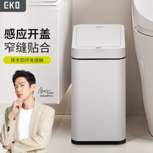 家用客厅卫生间厕所纸篓窄夹缝带盖2024新款 EKO智能垃圾桶感应式